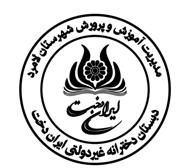 دبستان غیردولتی دخترانه ایران دخت